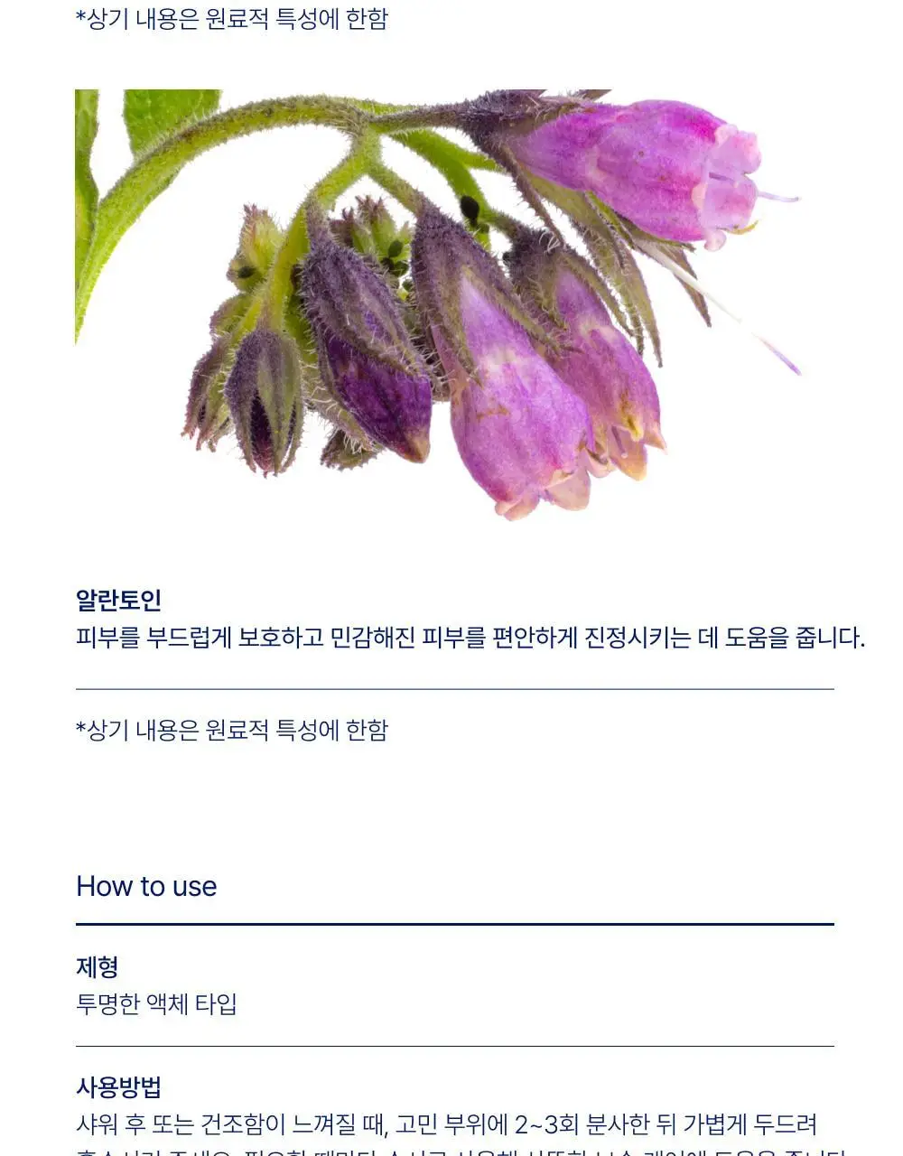 [트러블/색소침착] 바이오가 백 바디 클리어 미스트 판테놀 200ml 상세페이지 14